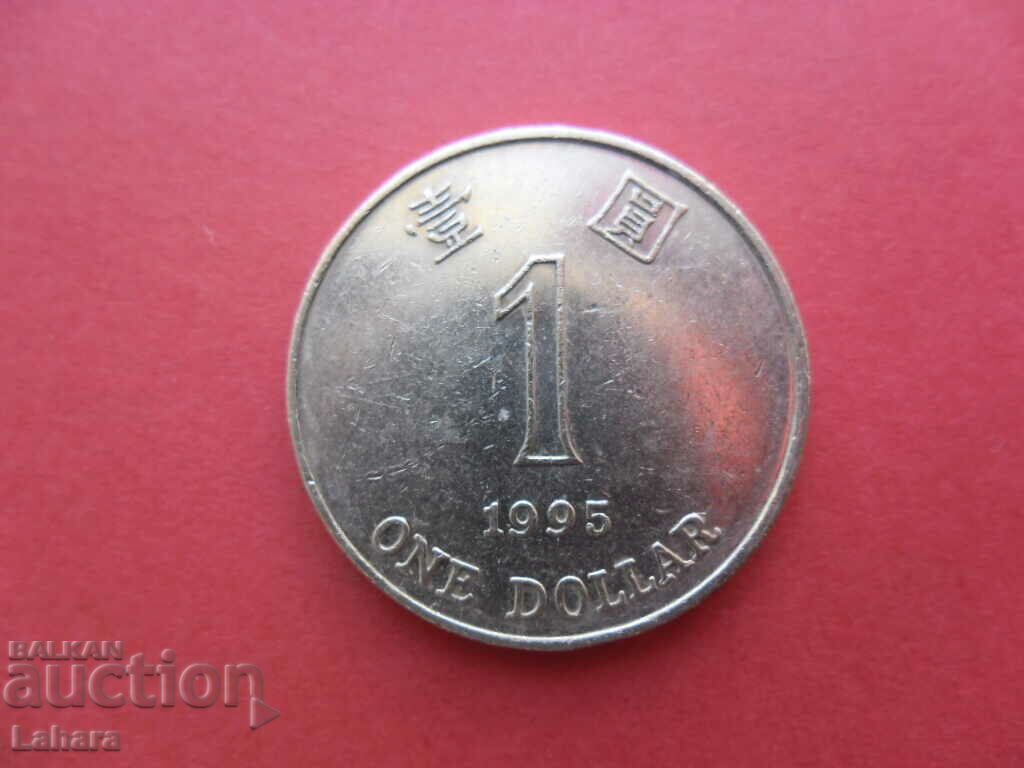 1 долар 1995 г. Хонг Конг