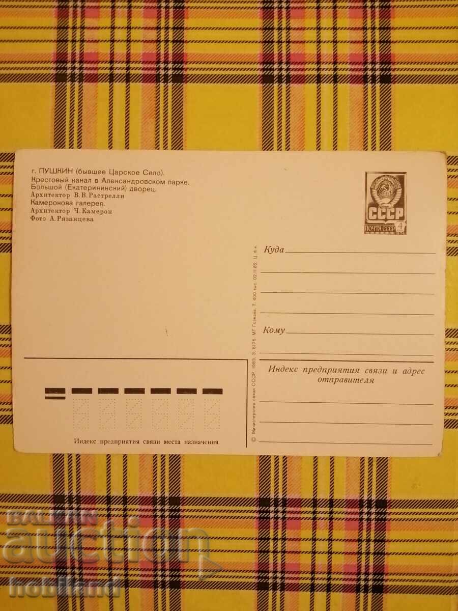 Leningrad-postcard with price 0.60 BGN | € 0.31