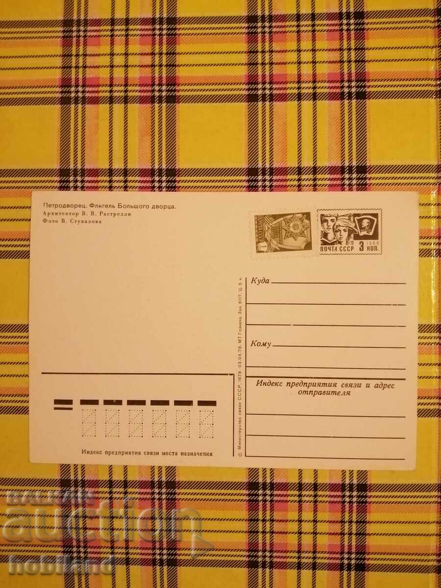 Leningrad-postcard with price 0.60 BGN | € 0.31 Leningrad-postcard with price 0.60 BGN | € 0.31