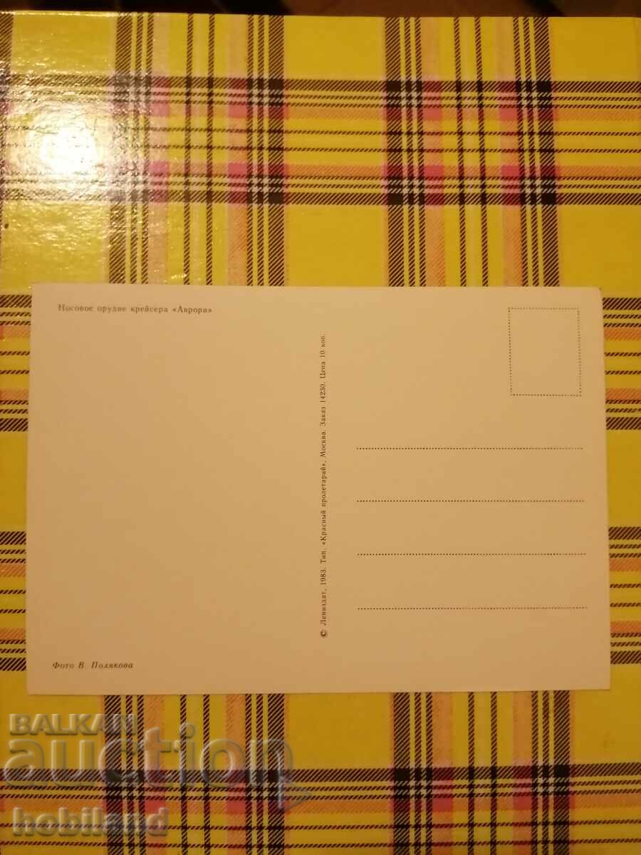 Leningrad-postcard with price 0.60 BGN | € 0.31