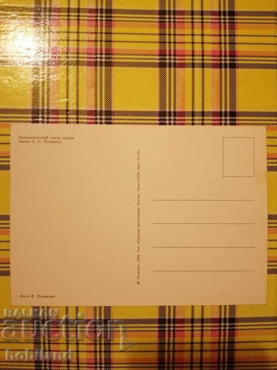 Leningrad-postcard with price 0.60 BGN | € 0.31 Leningrad-postcard with price 0.60 BGN | € 0.31