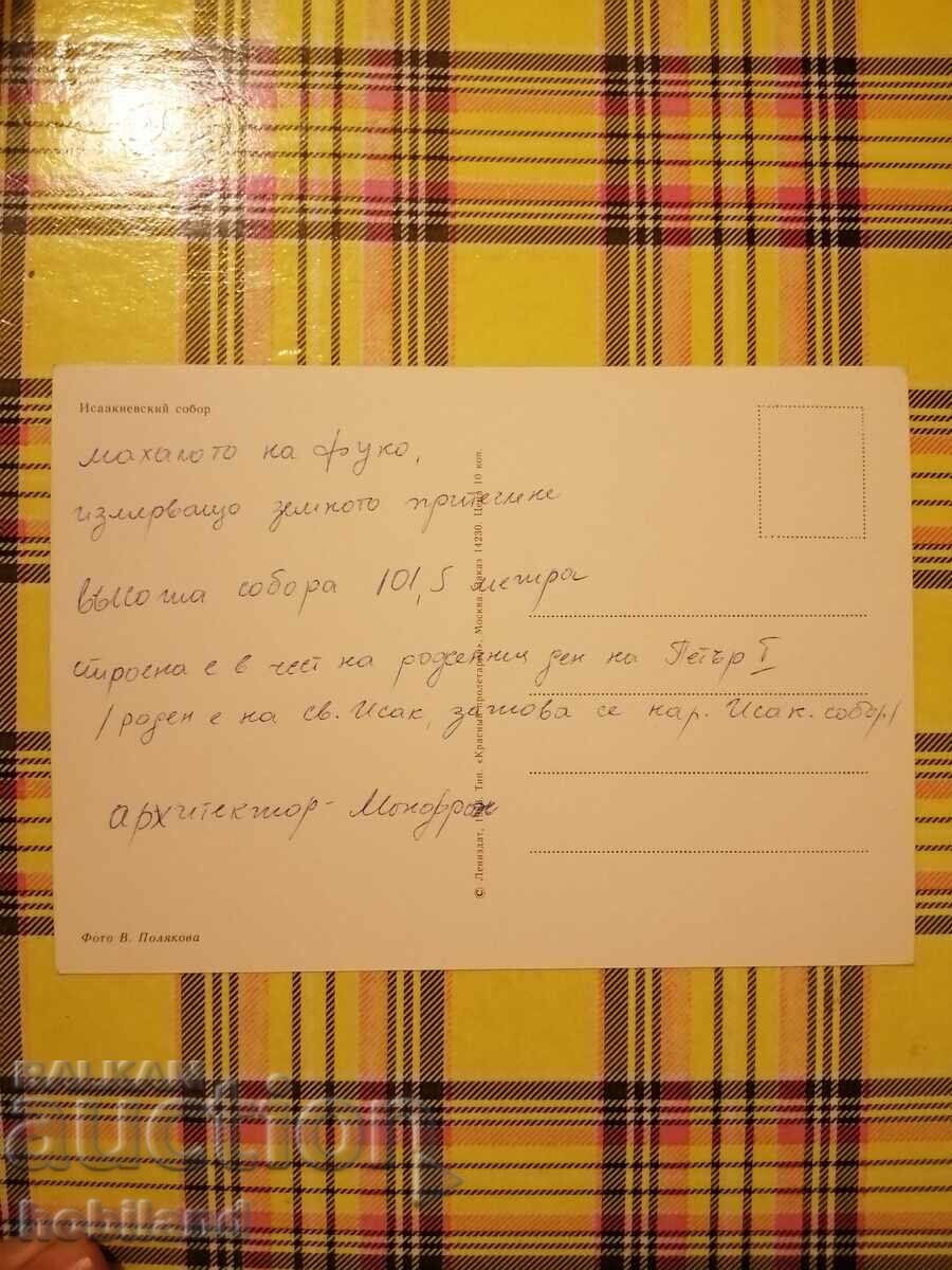 Λένινγκραντ-καρτ ποστάλ με τιμή 0.60 BGN | € 0.31 Λένινγκραντ-καρτ ποστάλ με τιμή 0.60 BGN | € 0.31