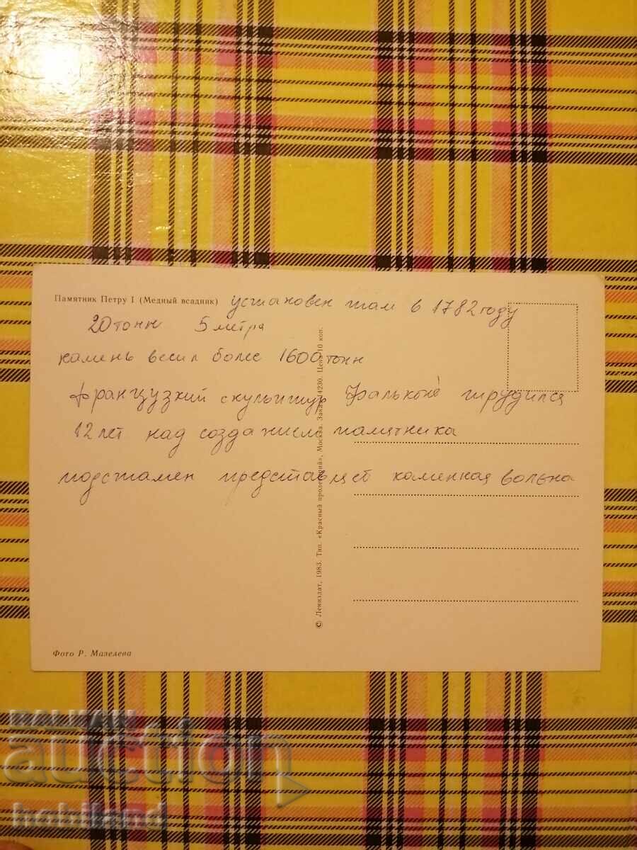 Ленинград-пощенска картичка с цена 0.60 лв. | € 0.31 Ленинград-пощенска картичка с цена 0.60 лв. | € 0.31