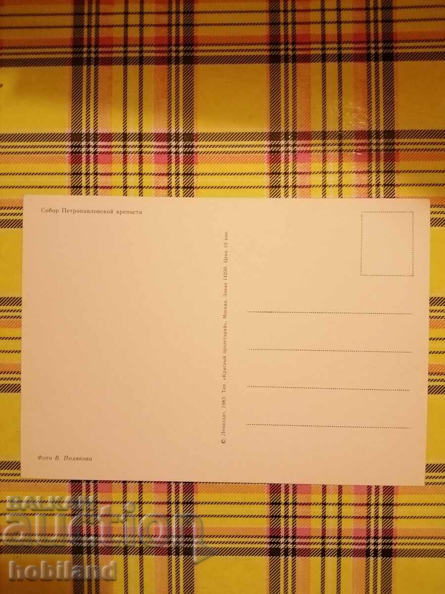 Λένινγκραντ-καρτ ποστάλ με τιμή 0.60 BGN | € 0.31 Λένινγκραντ-καρτ ποστάλ με τιμή 0.60 BGN | € 0.31