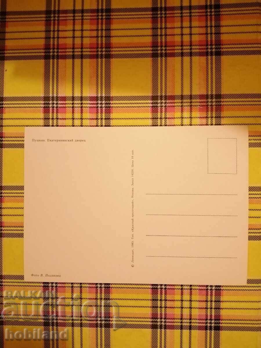 Leningrad-postcard with price 0.60 BGN | € 0.31 Leningrad-postcard with price 0.60 BGN | € 0.31