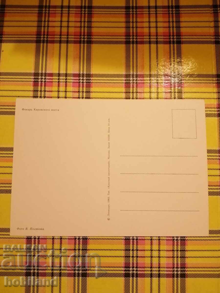 Leningrad-postcard with price 0.60 BGN | € 0.31