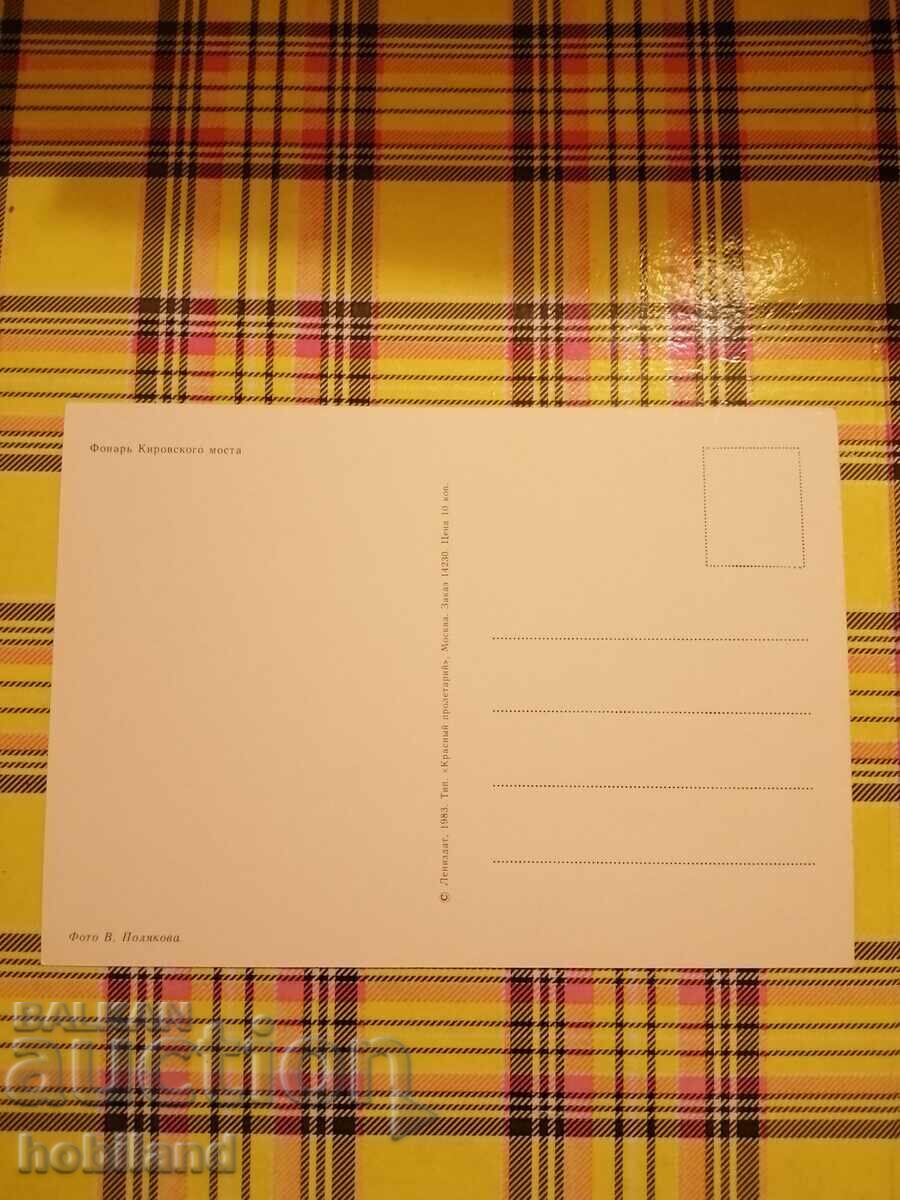 Leningrad-carte poștală cu preț € 0.30 | 0.59 BGN