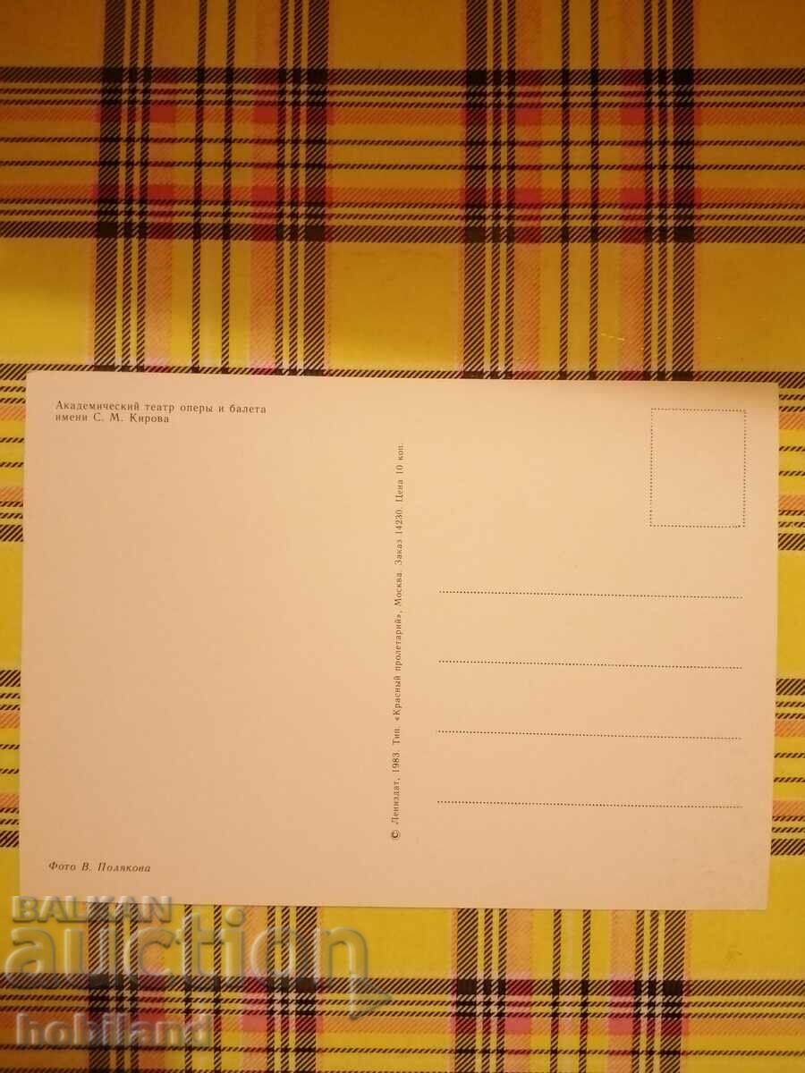 Leningrad-postcard with price 0.60 BGN | € 0.31 Leningrad-postcard with price 0.60 BGN | € 0.31