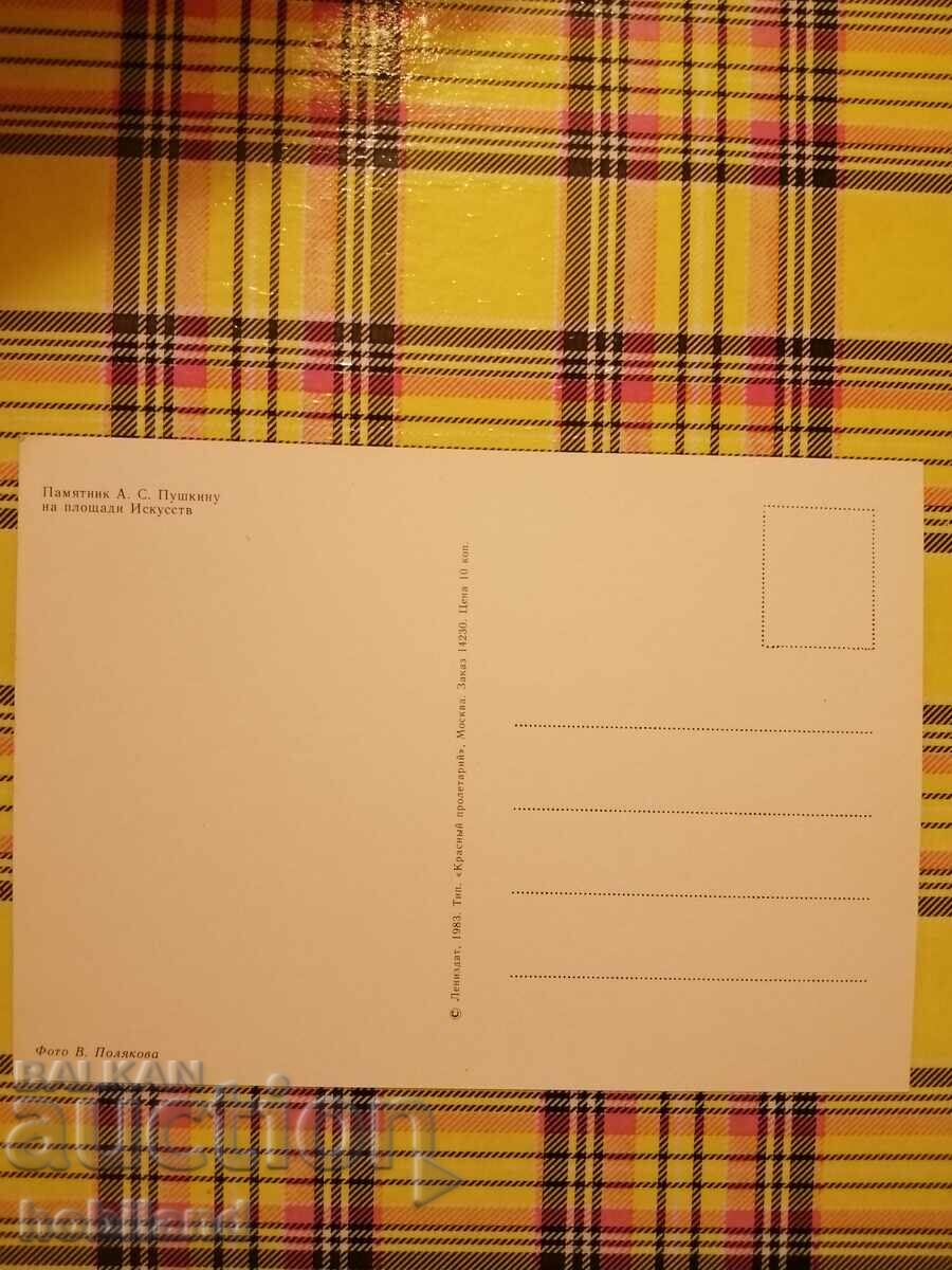 Leningrad-postcard with price 0.60 BGN | € 0.31 Leningrad-postcard with price 0.60 BGN | € 0.31