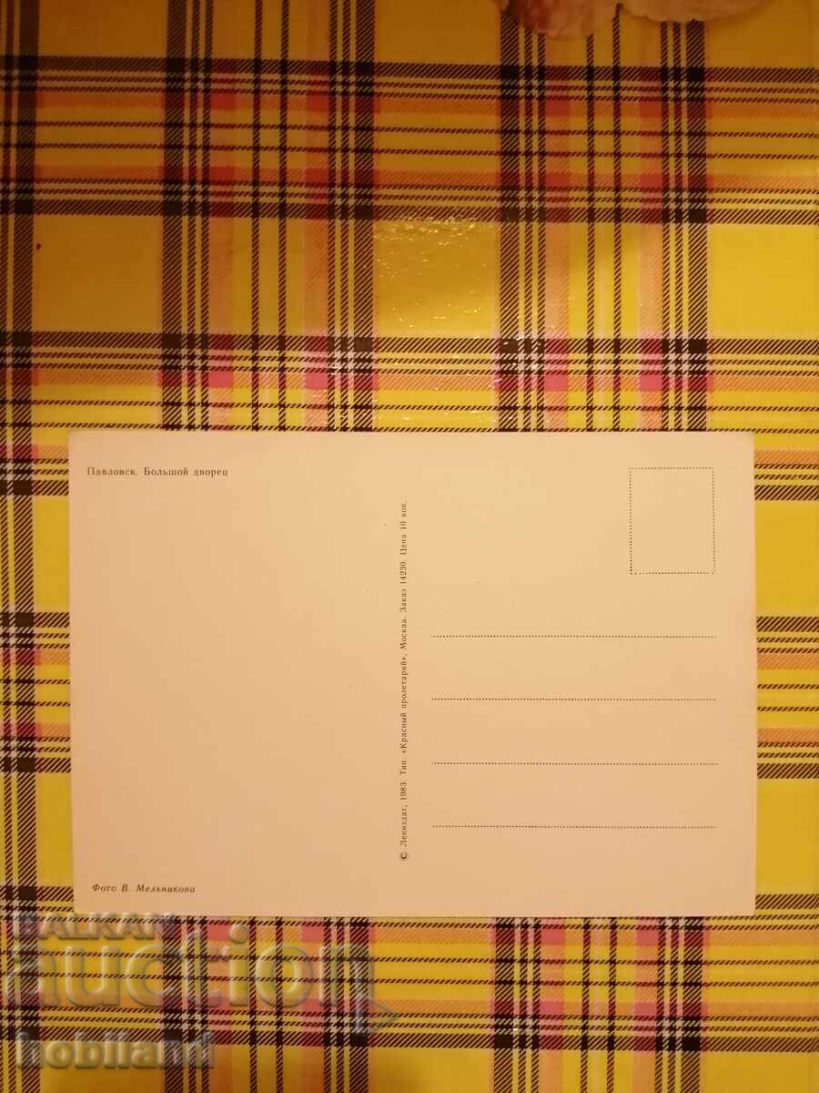 Λένινγκραντ-καρτ ποστάλ με τιμή € 0.30 | 0.59 BGN