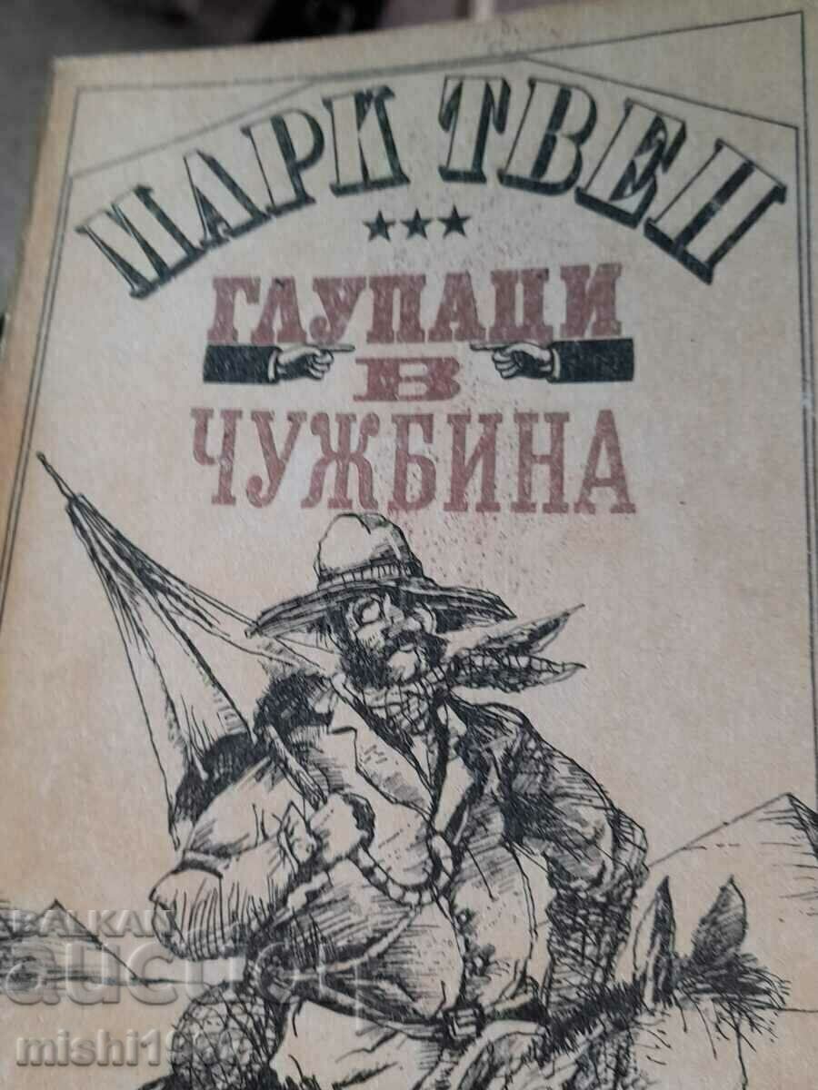Mark Twain,,Proștii în străinătate,,
