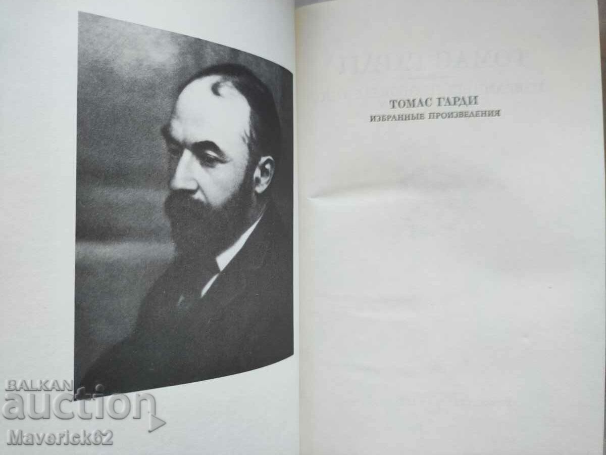 Δημοπρασία 3 τόμοι Thomas Gardy στα ρωσικά Δημοπρασία 3 τόμοι Thomas Gardy στα ρωσικά