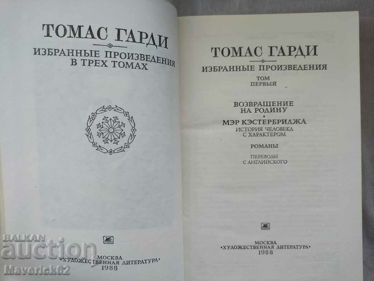 Παράδοση 3 τόμοι Thomas Gardy στα ρωσικά Παράδοση 3 τόμοι Thomas Gardy στα ρωσικά