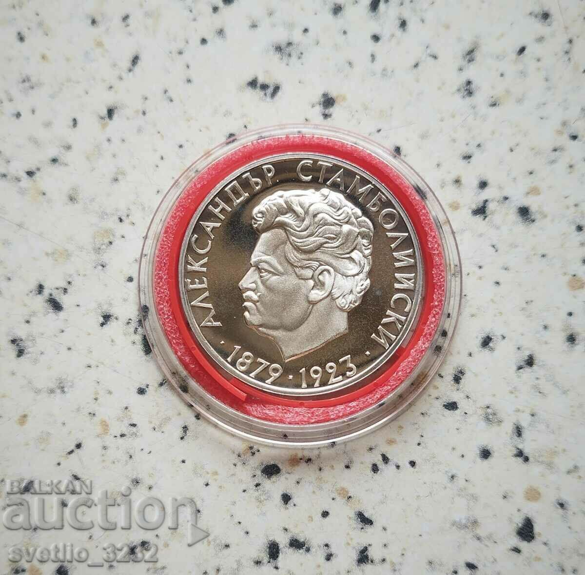 5 BGN 1974 Stamboliyski 5 BGN 1974 Stamboliyski