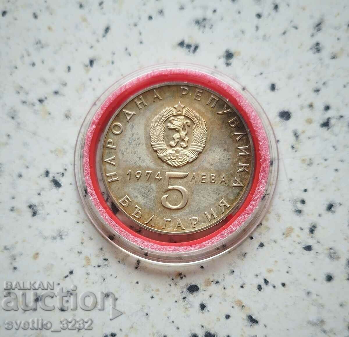 5 BGN 1974 Revoluție socială cu preț € 68.00 | 133.00 BGN