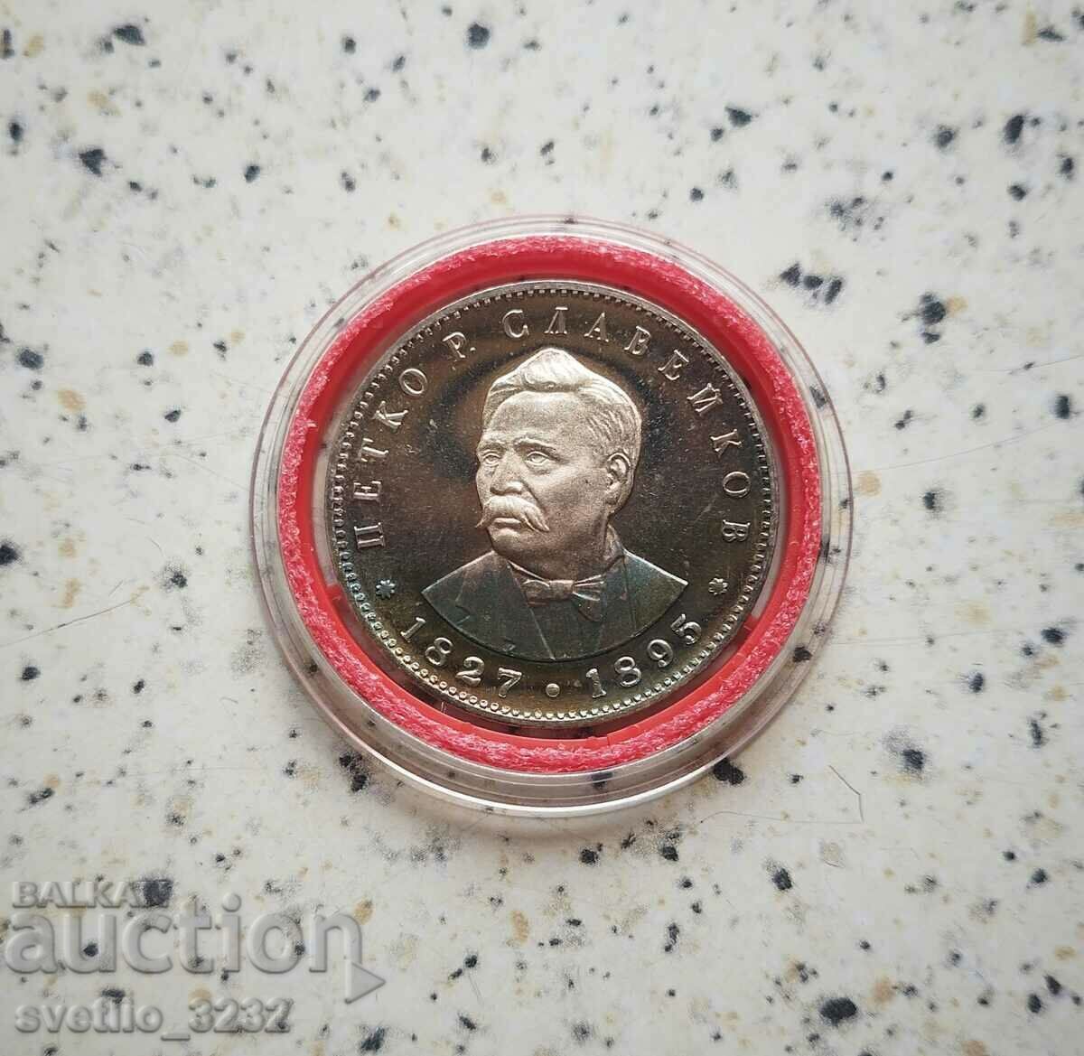 5 BGN 1977 Slaveykov 5 BGN 1977 Slaveykov