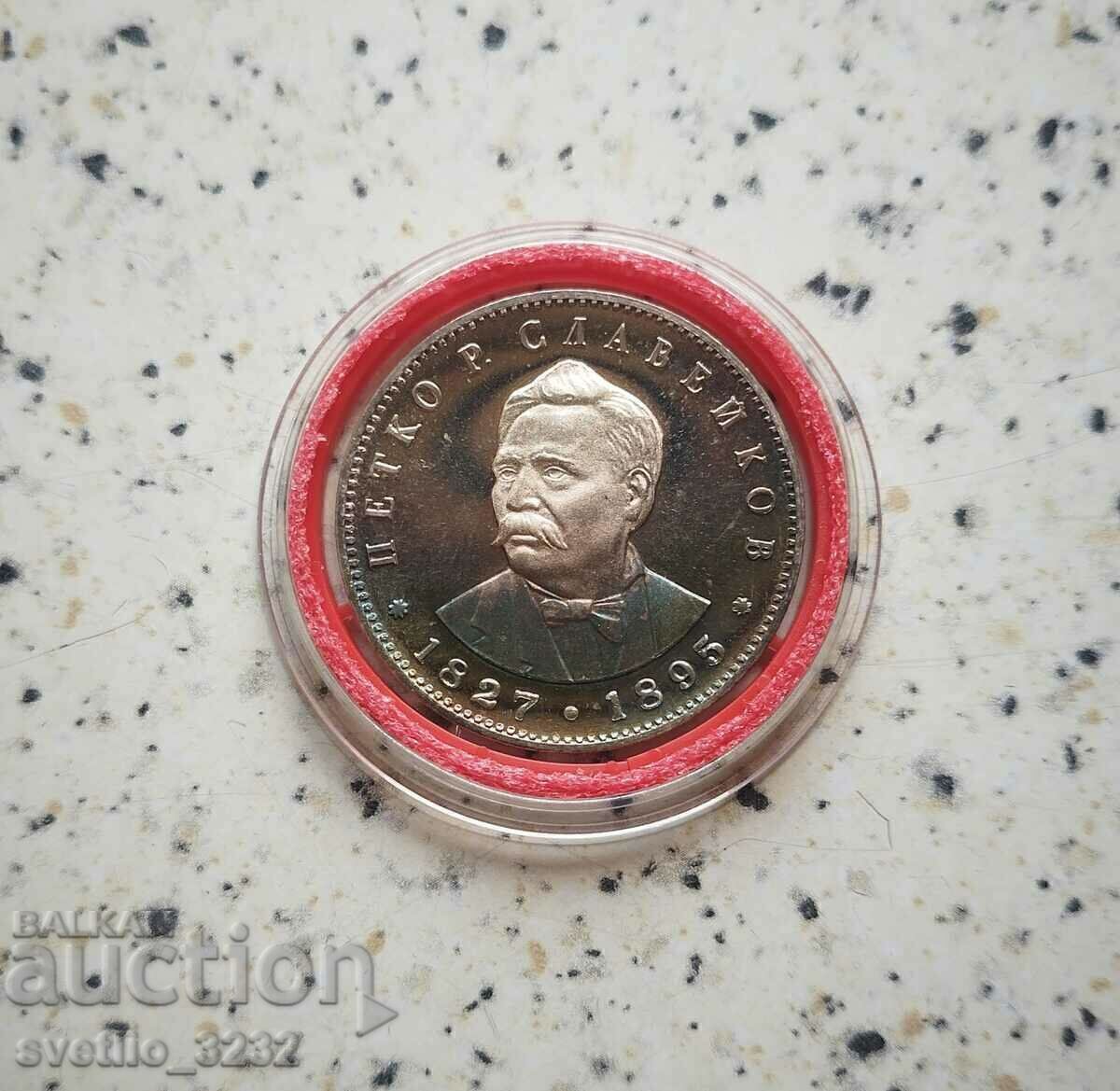 5 BGN 1977 Slaveykov 5 BGN 1977 Slaveykov