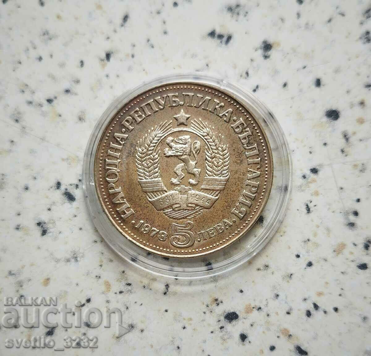 5 BGN 1978 Yavorov cu preț 52.00 BGN | € 26.59 5 BGN 1978 Yavorov cu preț 52.00 BGN | € 26.59