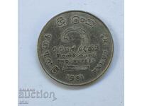 Шри Ланка 2 рупии 1981 година ФАО