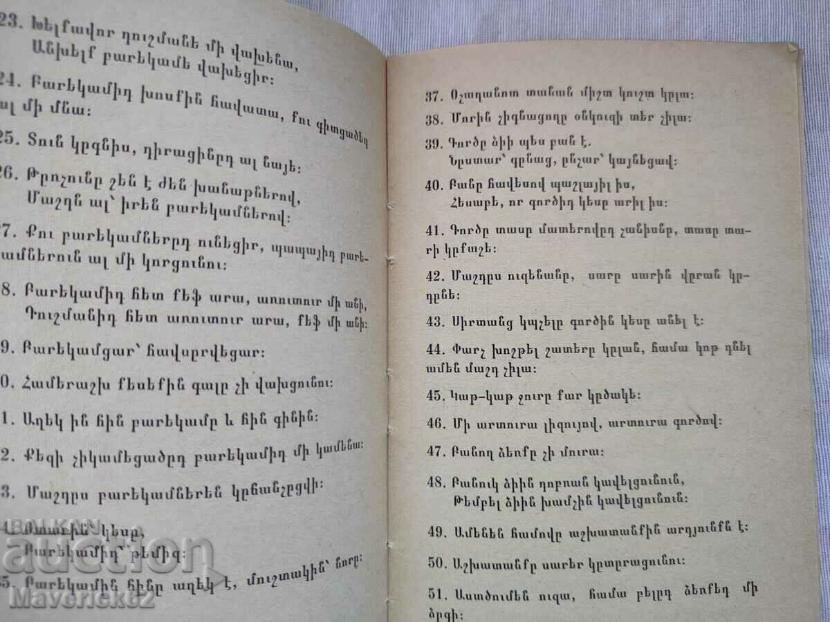 Tree strongly rooted Hebrew with price 20.00 BGN | € 10.23 Tree strongly rooted Hebrew with price 20.00 BGN | € 10.23