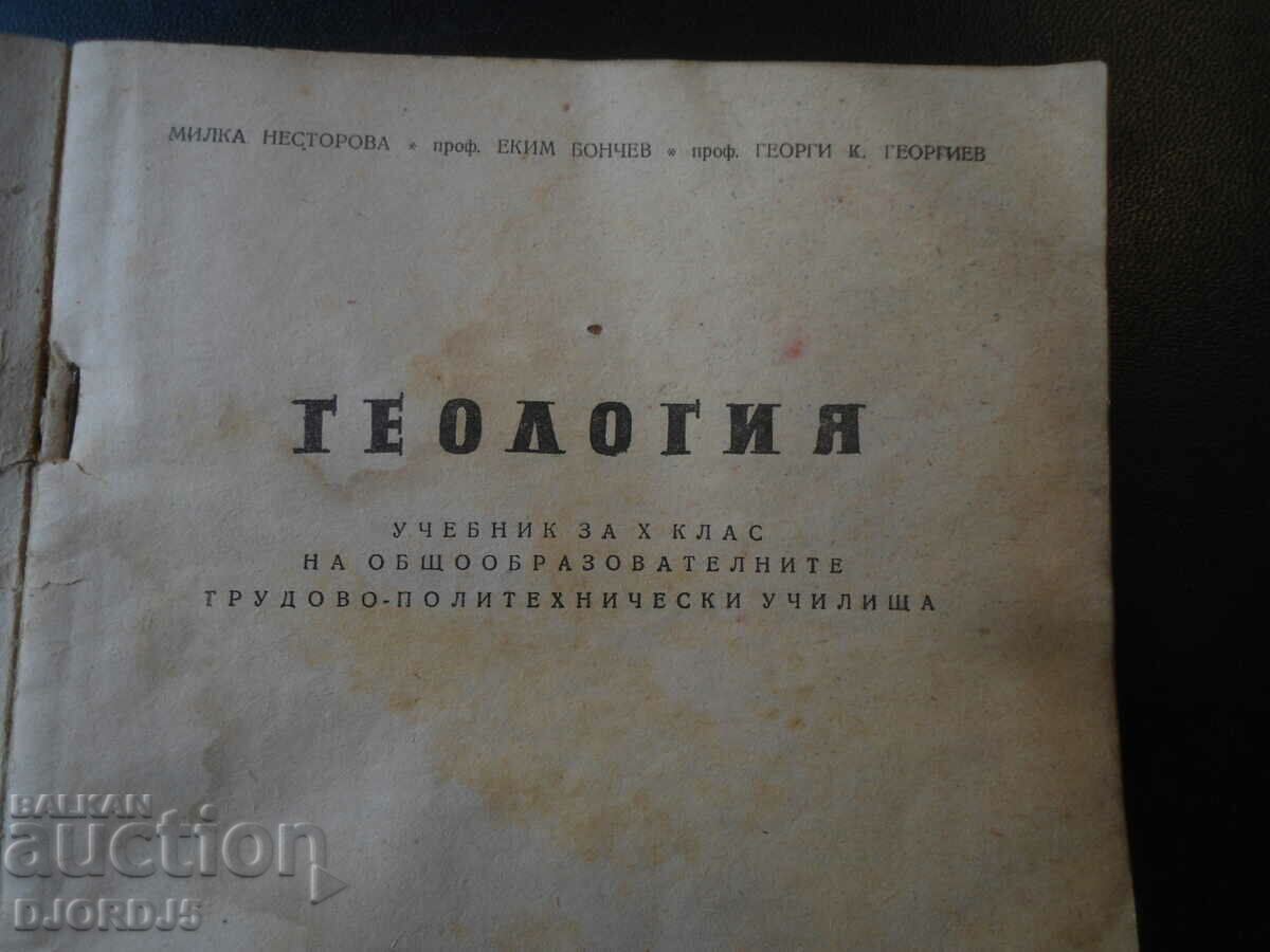GEOLOGY for class 10, 1962. with price 5.00 BGN | € 2.56 GEOLOGY for class 10, 1962. with price 5.00 BGN | € 2.56