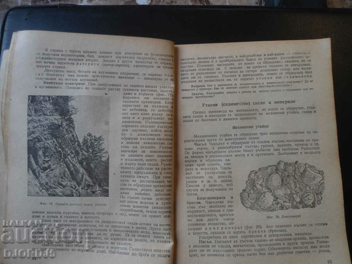 Auction GEOLOGY for class 10, 1962. Auction GEOLOGY for class 10, 1962.