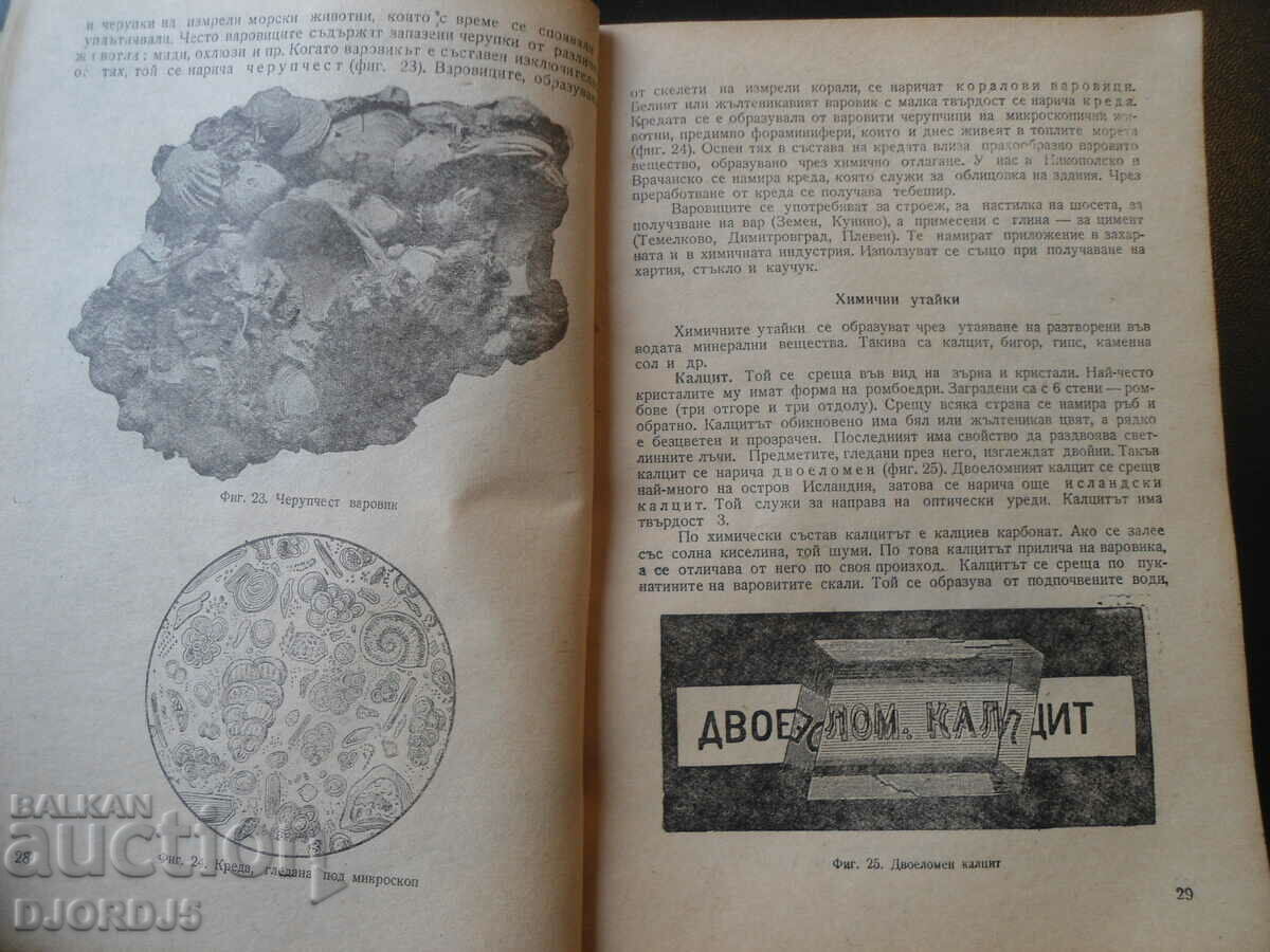 Delivery of GEOLOGY for class 10, 1962. Delivery of GEOLOGY for class 10, 1962.