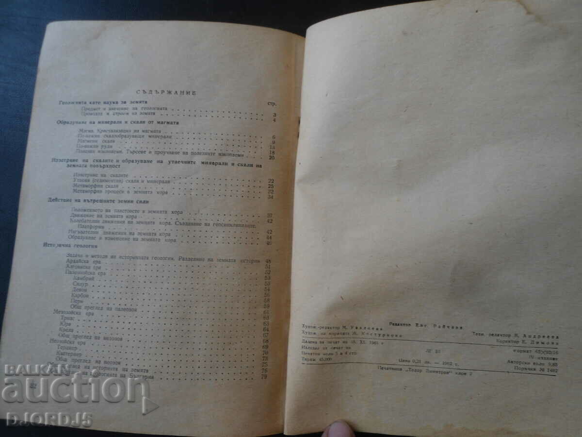 GEOLOGY for class 10, 1962. - 6 GEOLOGY for class 10, 1962. - 6