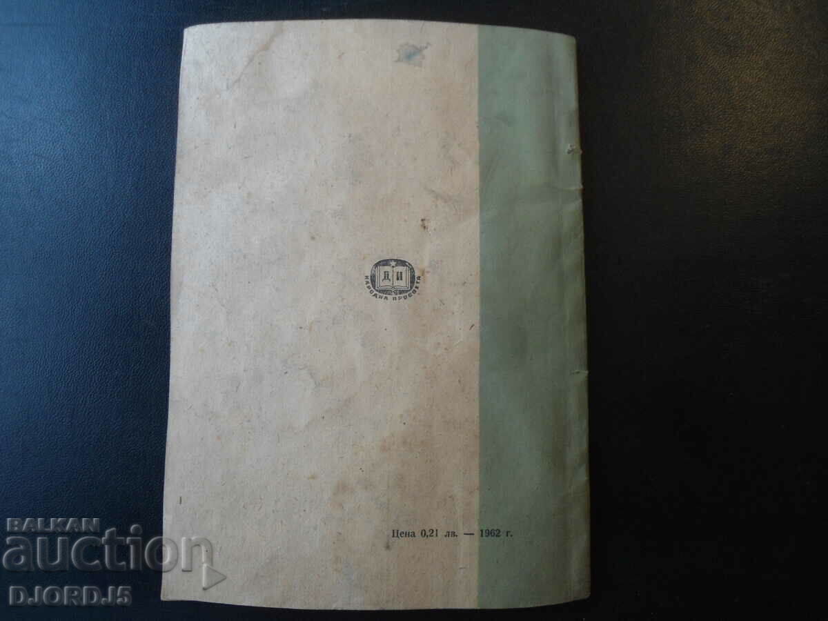 GEOLOGY for class 10, 1962. - 7 GEOLOGY for class 10, 1962. - 7