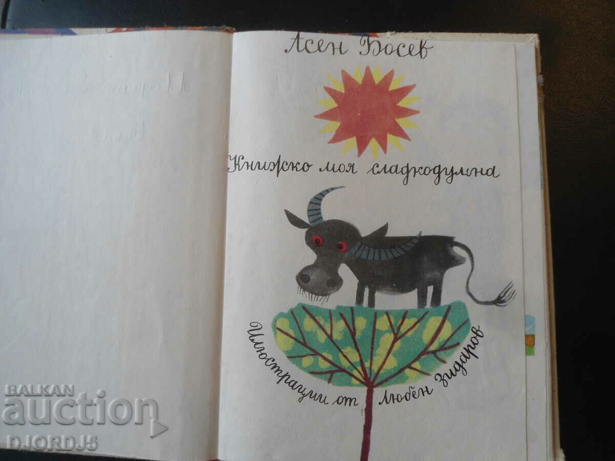 Little book, my sweet talker, Asen Bosev with price 4.00 BGN | € 2.05 Little book, my sweet talker, Asen Bosev with price 4.00 BGN | € 2.05