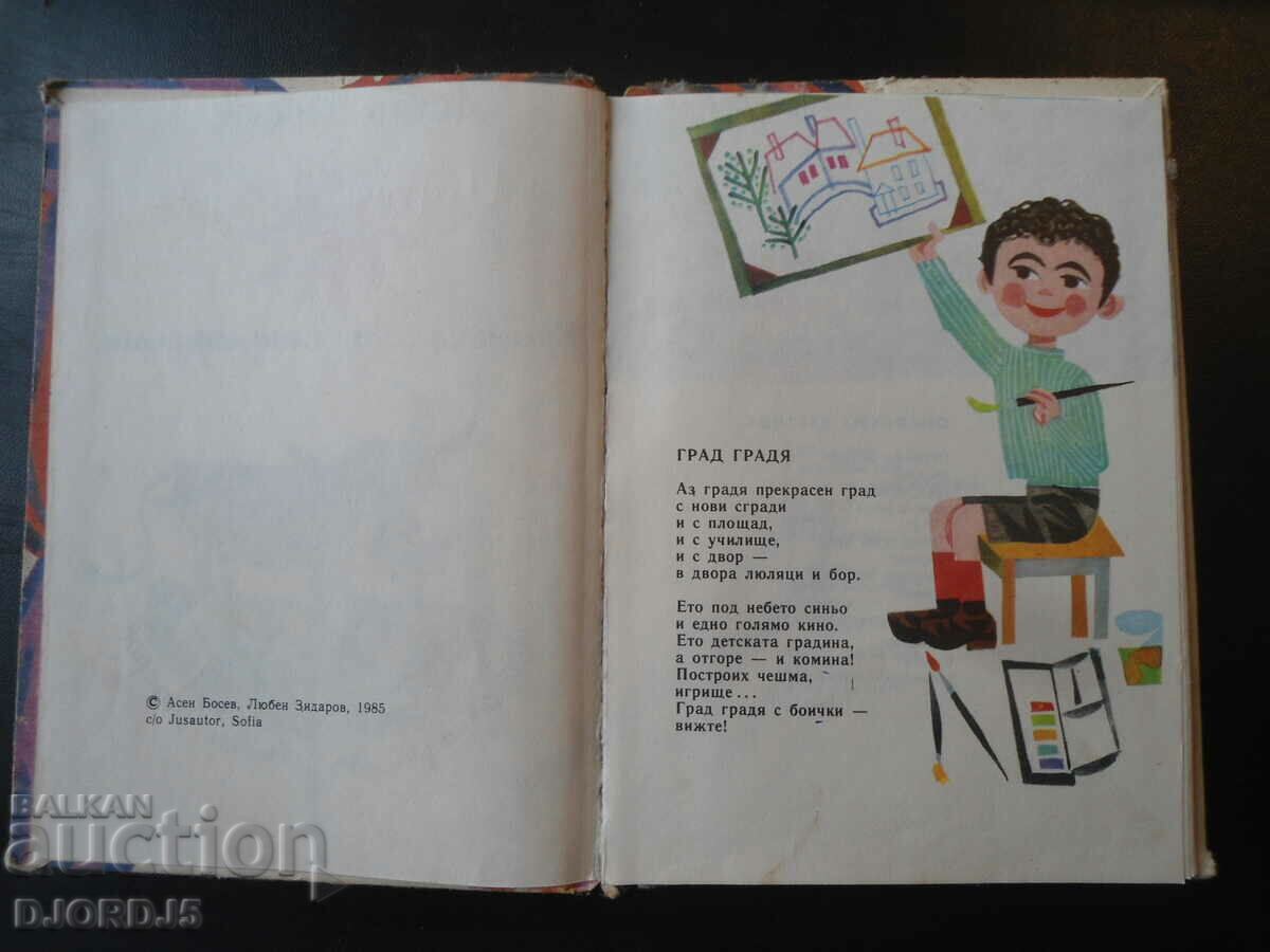 Auction Little book, my sweet talker, Asen Bosev Auction Little book, my sweet talker, Asen Bosev