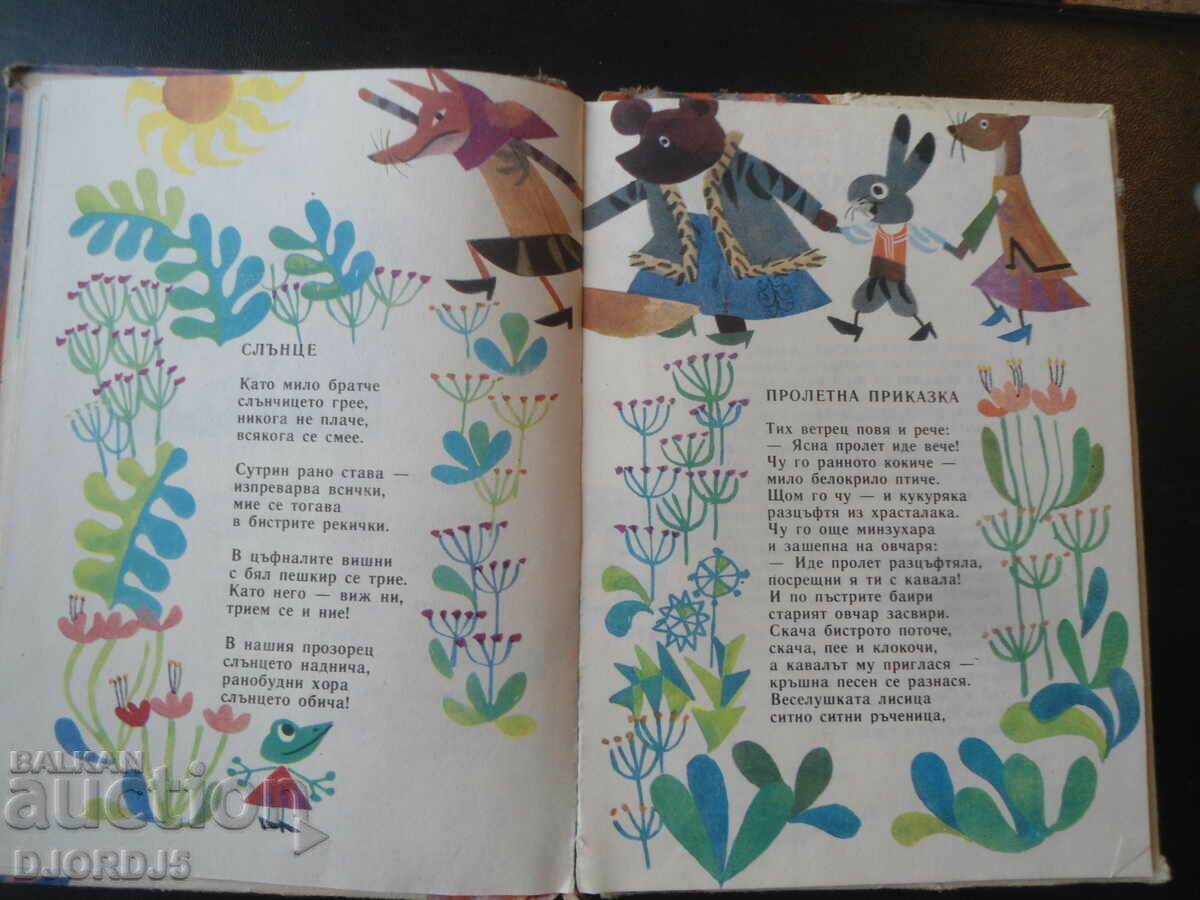 Delivery of Little book, my sweet talker, Asen Bosev Delivery of Little book, my sweet talker, Asen Bosev