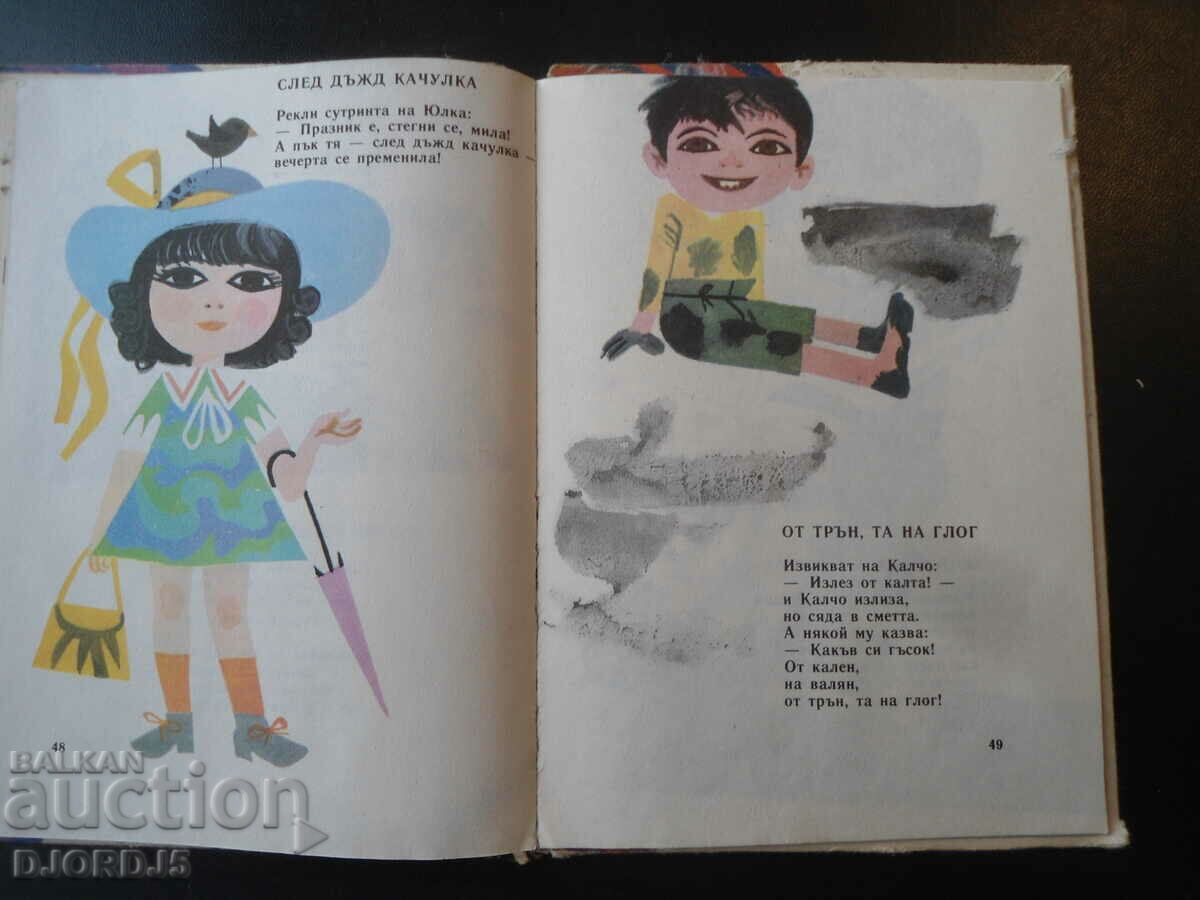 Little book, my sweet talker, Asen Bosev - 5 Little book, my sweet talker, Asen Bosev - 5