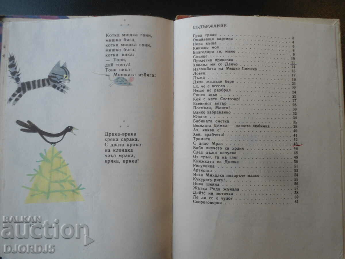 Little book, my sweet talker, Asen Bosev - 6 Little book, my sweet talker, Asen Bosev - 6