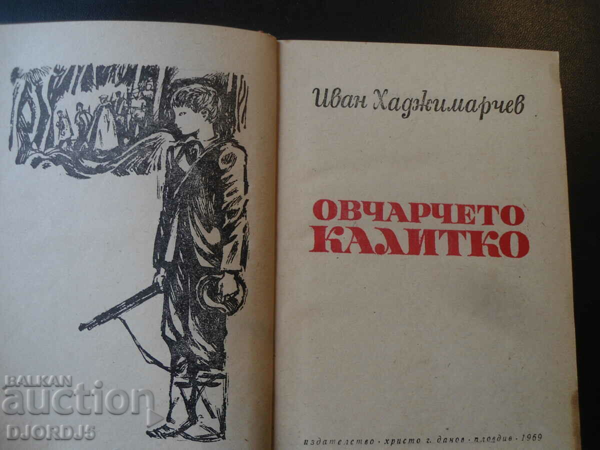 Delivery of Kalitko the Shepherd, Ivan Hadjimarchev Delivery of Kalitko the Shepherd, Ivan Hadjimarchev