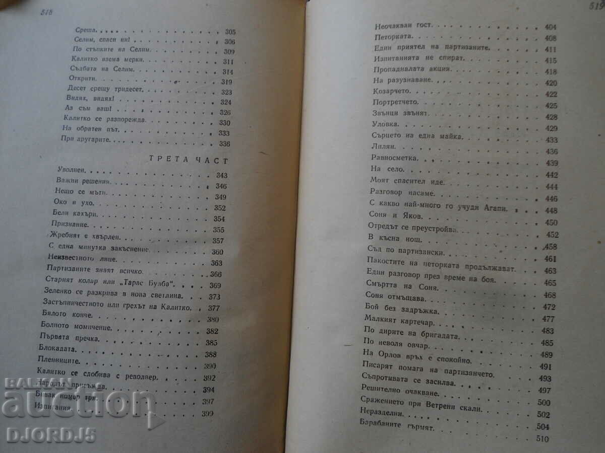 Kalitko the Shepherd, Ivan Hadjimarchev - 6 Kalitko the Shepherd, Ivan Hadjimarchev - 6
