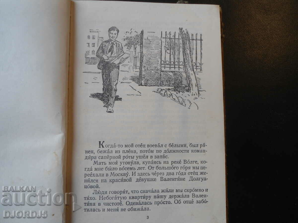 Auction Fate of the Drummer, Arkady Gaidar, 1954. Auction Fate of the Drummer, Arkady Gaidar, 1954.