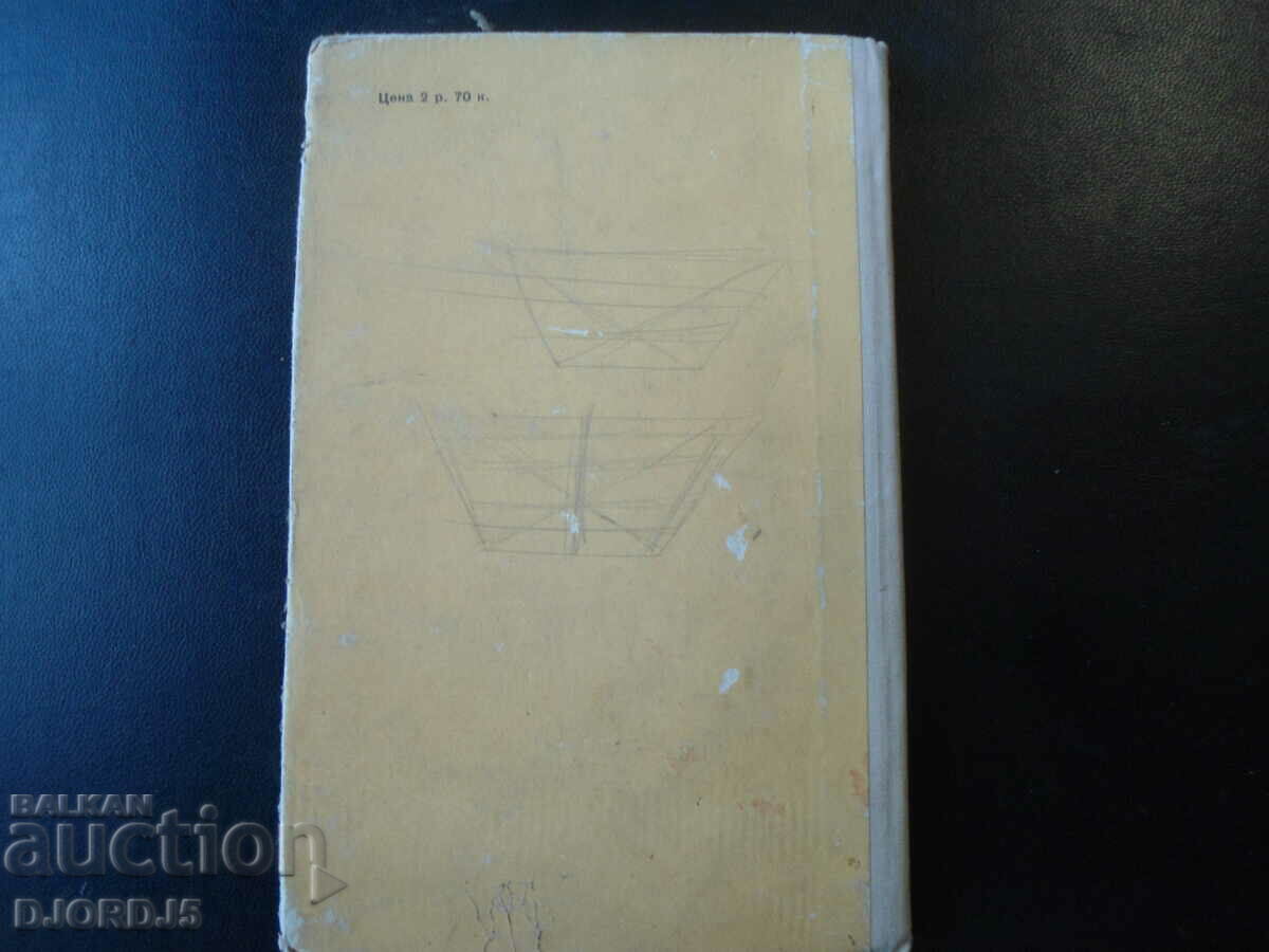 Fate of the Drummer, Arkady Gaidar, 1954. - 5 Fate of the Drummer, Arkady Gaidar, 1954. - 5