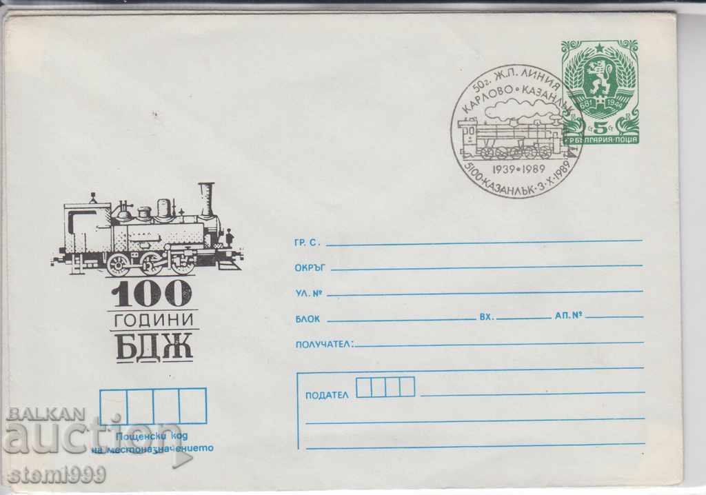 Ταχυδρομικός φάκελος BDZ Transport Ταχυδρομικός φάκελος BDZ Transport