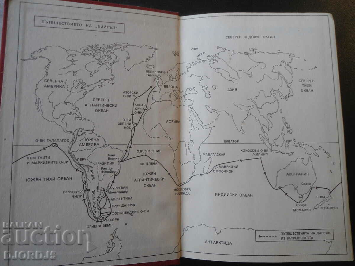 THE ORIGIN, A Novelized Biography of Charles Darwin with price 7.00 BGN | € 3.58 THE ORIGIN, A Novelized Biography of Charles Darwin with price 7.00 BGN | € 3.58