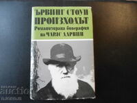 THE ORIGIN, A Novelized Biography of Charles Darwin