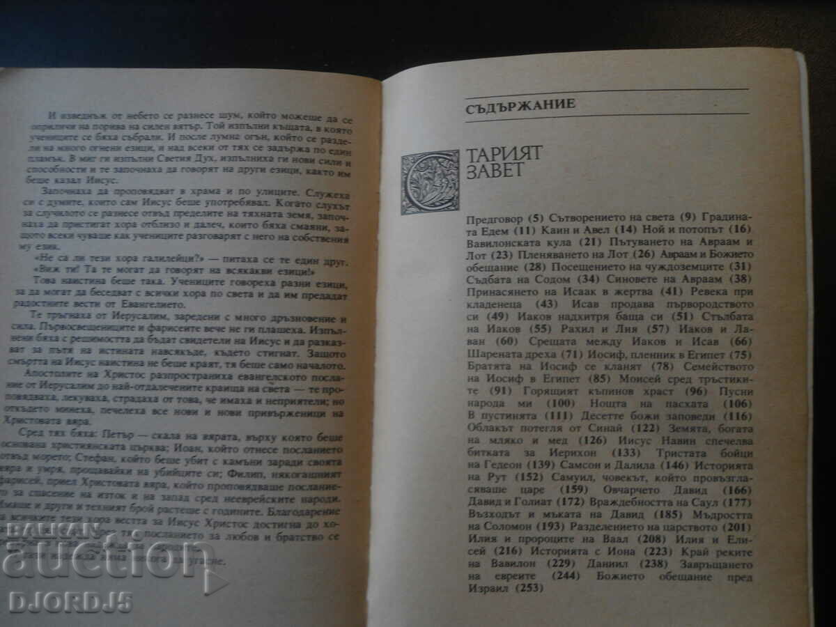 Auction The Bible Retold by Pearl Buck Auction The Bible Retold by Pearl Buck