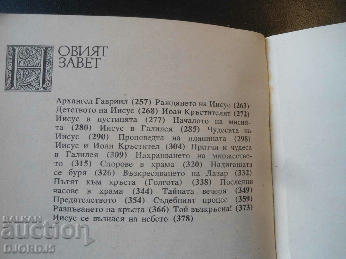 Delivery of The Bible Retold by Pearl Buck Delivery of The Bible Retold by Pearl Buck