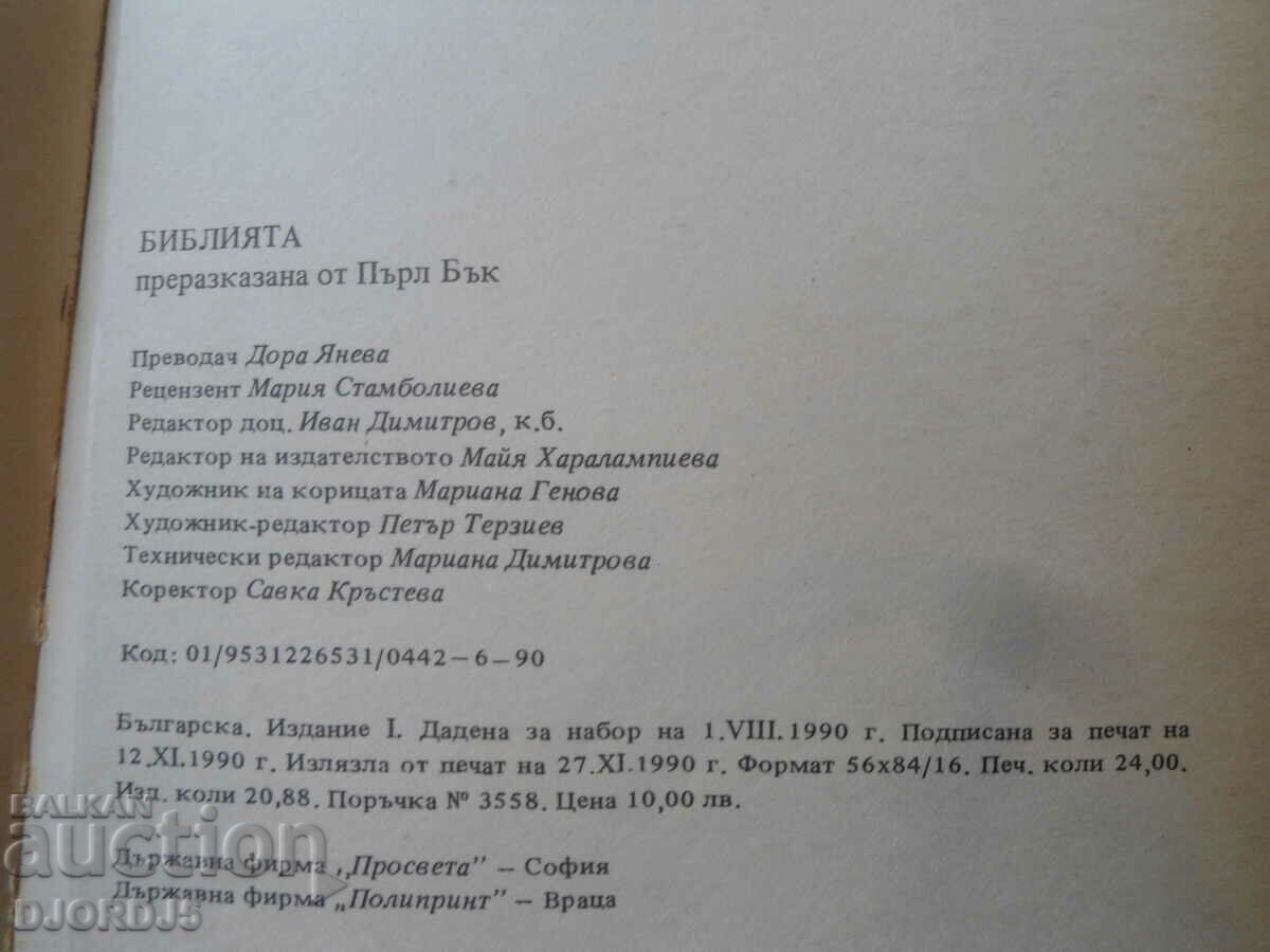 The Bible Retold by Pearl Buck - 5 The Bible Retold by Pearl Buck - 5