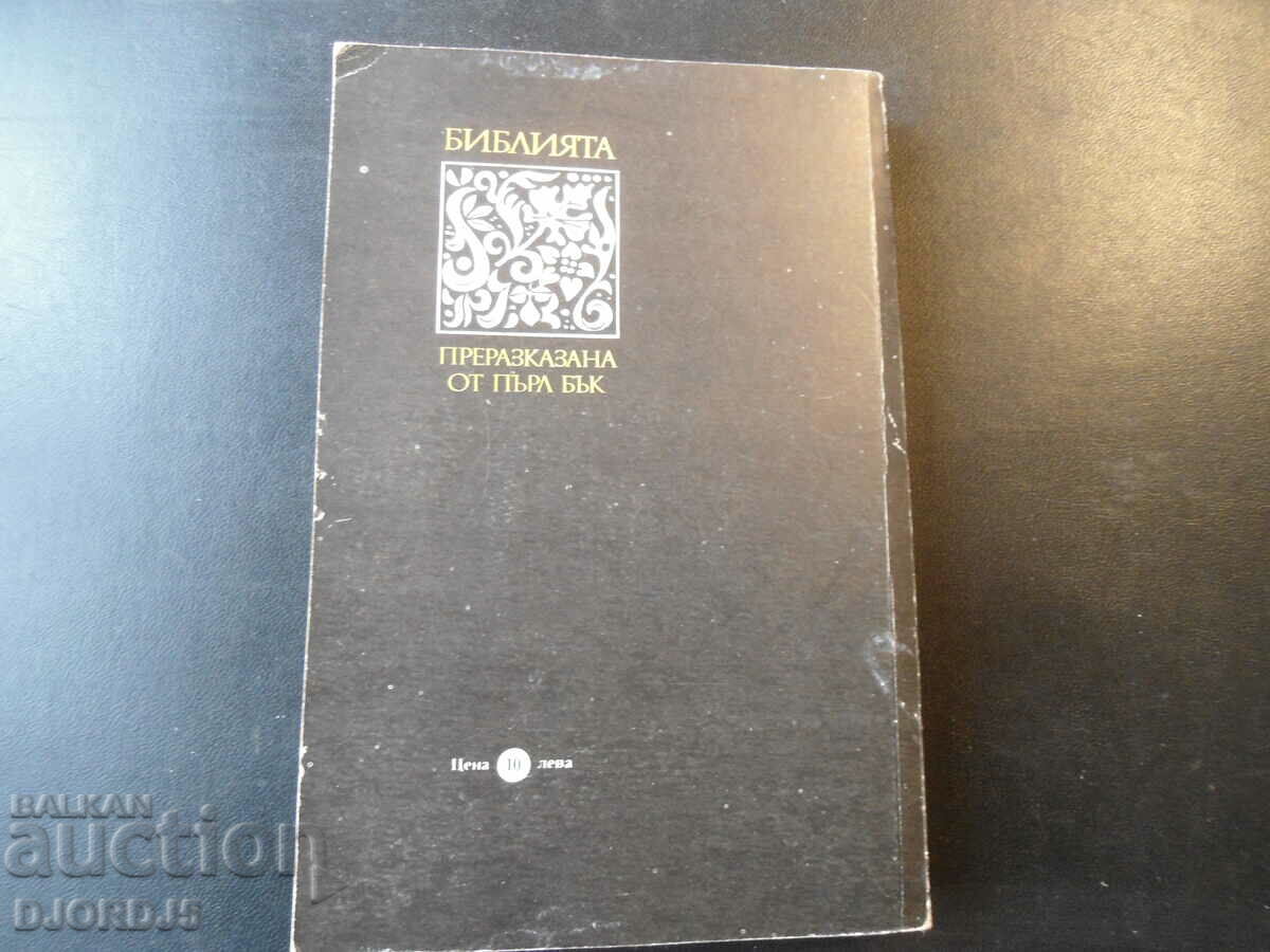 The Bible Retold by Pearl Buck - 6 The Bible Retold by Pearl Buck - 6