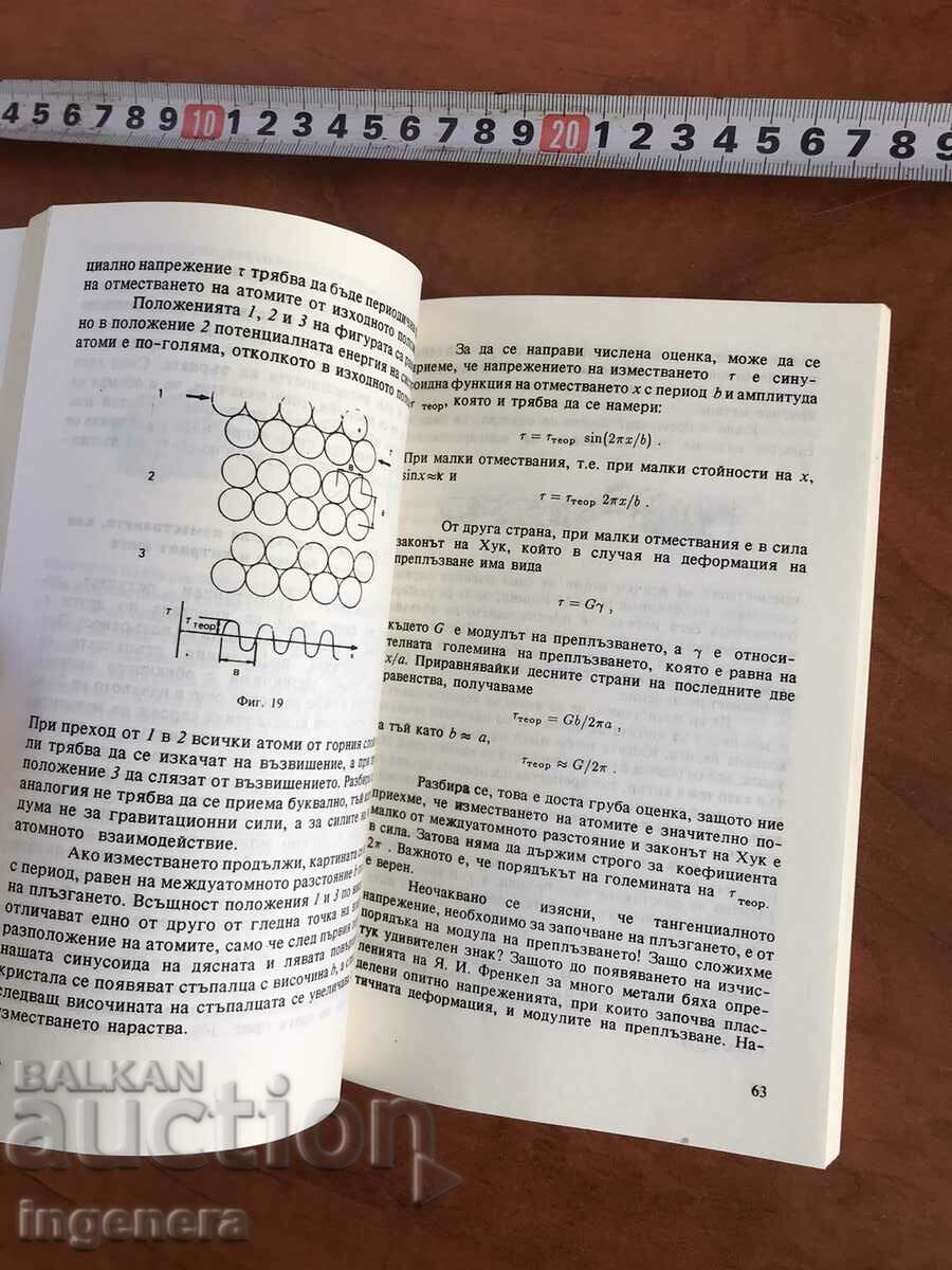 Auction BOOK-V.ZAYMOVSKI-PROPERTIES OF METALS-1989 Auction BOOK-V.ZAYMOVSKI-PROPERTIES OF METALS-1989