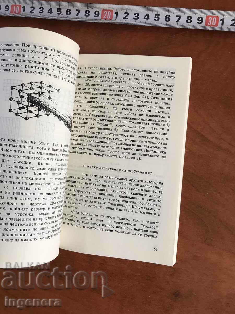 Delivery of BOOK-V.ZAYMOVSKI-PROPERTIES OF METALS-1989 Delivery of BOOK-V.ZAYMOVSKI-PROPERTIES OF METALS-1989