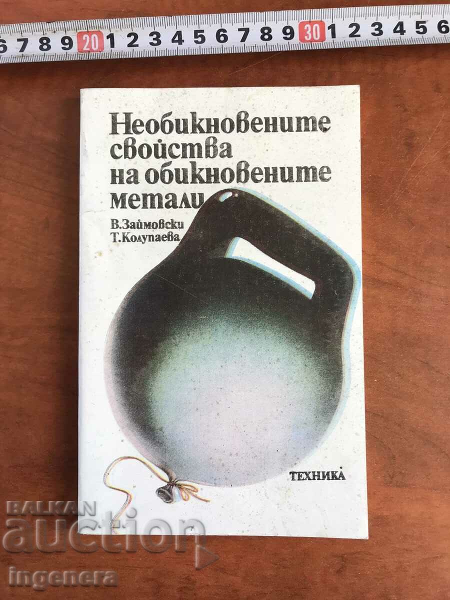 КНИГА-В.ЗАЙМОВСКИ-СВОЙСТВА НА МЕТАЛИТЕ-1989