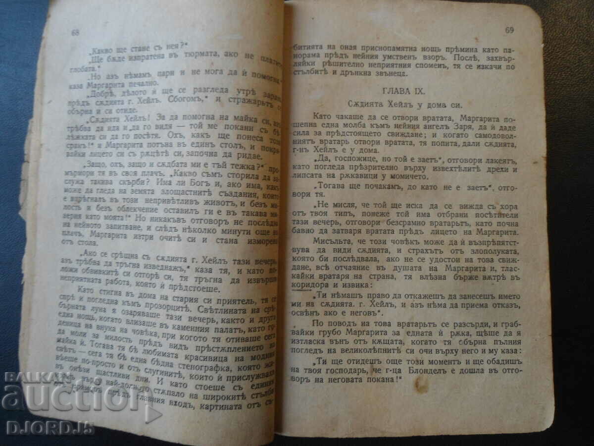 THE SECRET OF LIFE or related souls with price 5.00 BGN | € 2.56