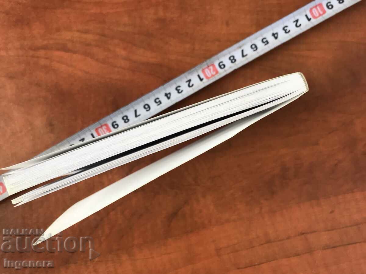 BOOK-PETER DANOV-SPIRITUAL MESSAGES-1999-FIRST EDITION with price 4.90 BGN | € 2.51 BOOK-PETER DANOV-SPIRITUAL MESSAGES-1999-FIRST EDITION with price 4.90 BGN | € 2.51